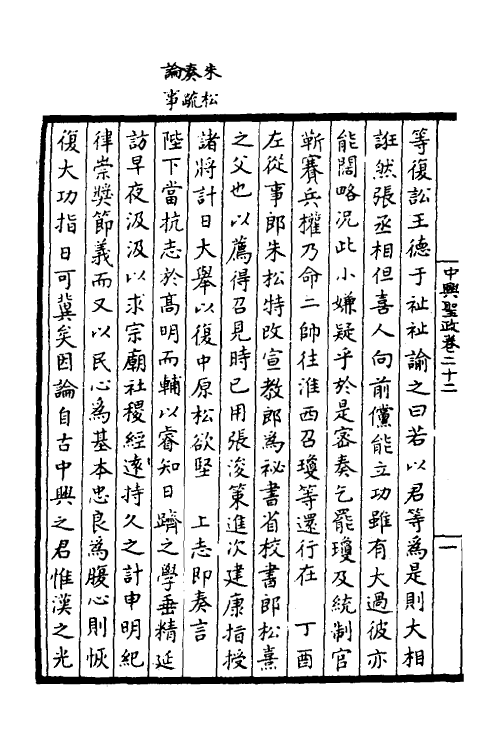 52504-增入名儒讲义皇宋中兴两朝圣政十二 (宋)留正等撰.pdf_第3页