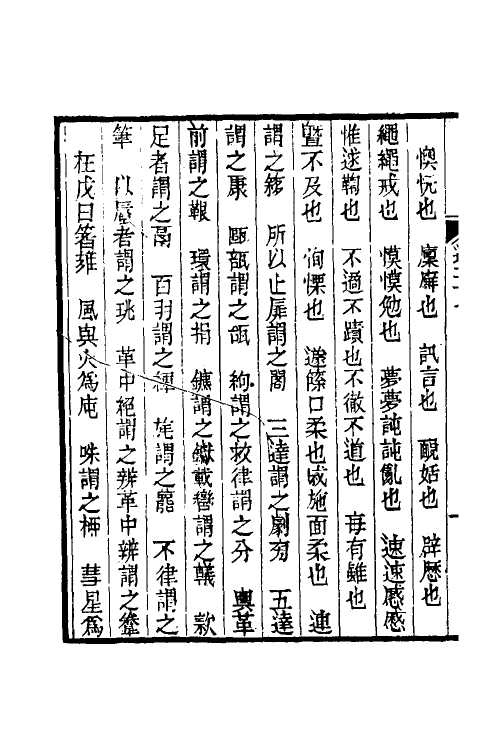 50619-经义述闻二十六 (清)王引之撰.pdf_第3页