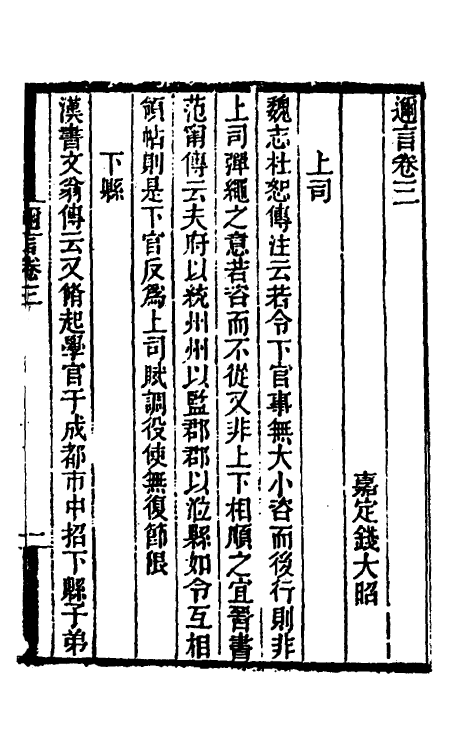 50971-迩言二 (清)钱大昭撰.pdf_第2页