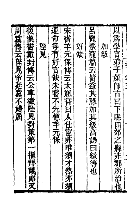 50971-迩言二 (清)钱大昭撰.pdf_第3页