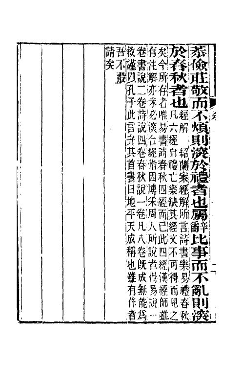 50597-周人经说一 (清)王绍兰撰.pdf_第3页