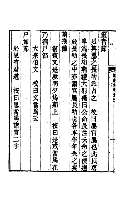 49574-礼经校释十七 曹元弼撰.pdf_第3页