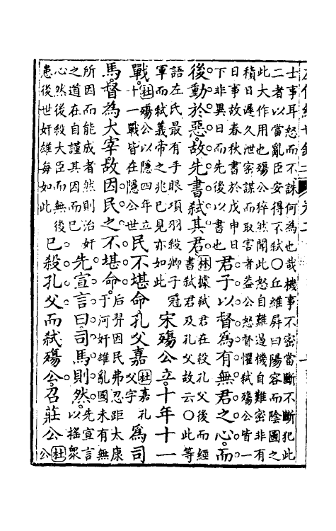 49854-左传经世钞二 (清)魏禧辑.pdf_第3页