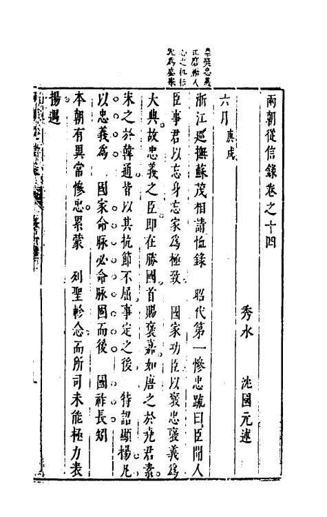 52649-两朝从信录十四 (明)沈国元撰.pdf_第2页