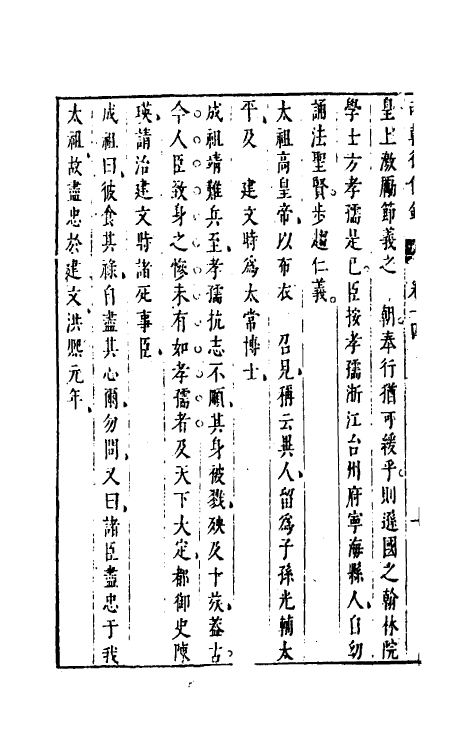 52649-两朝从信录十四 (明)沈国元撰.pdf_第3页