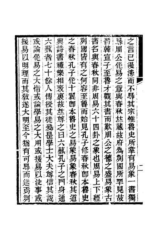 50710-群经说一 (清)黄以周撰.pdf_第3页