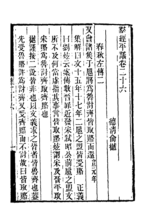 50708-群经平议十五 (清)俞樾撰.pdf_第2页