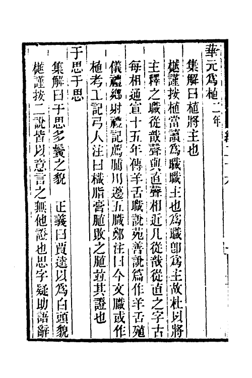 50708-群经平议十五 (清)俞樾撰.pdf_第3页