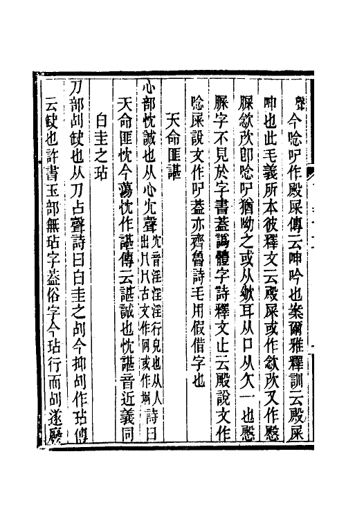 51280-说文引经考异四 (清)柳荣宗撰.pdf_第3页