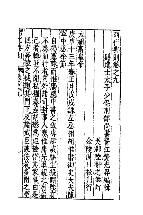 52511-昭代典则九 (明)黄光升撰.pdf_第2页