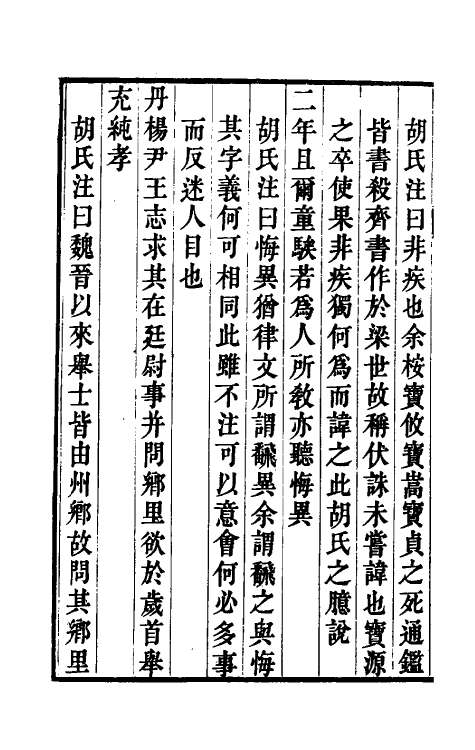 52461-通鉴注商四 (清)赵绍祖撰.pdf_第3页