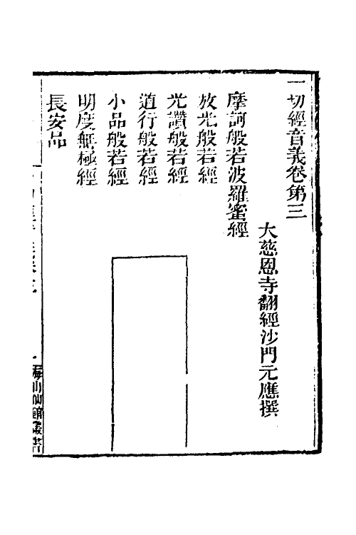 51032-一切经音义二 (唐)释玄应撰.pdf_第2页