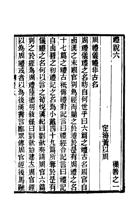 49759-礼说五 (清)黄以周撰.pdf_第2页