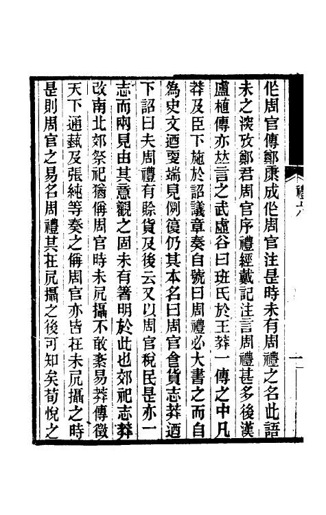 49759-礼说五 (清)黄以周撰.pdf_第3页