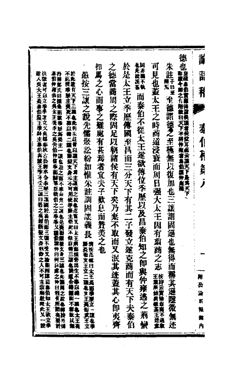 50232-论语稽四 (清)宦懋庸撰.pdf_第3页