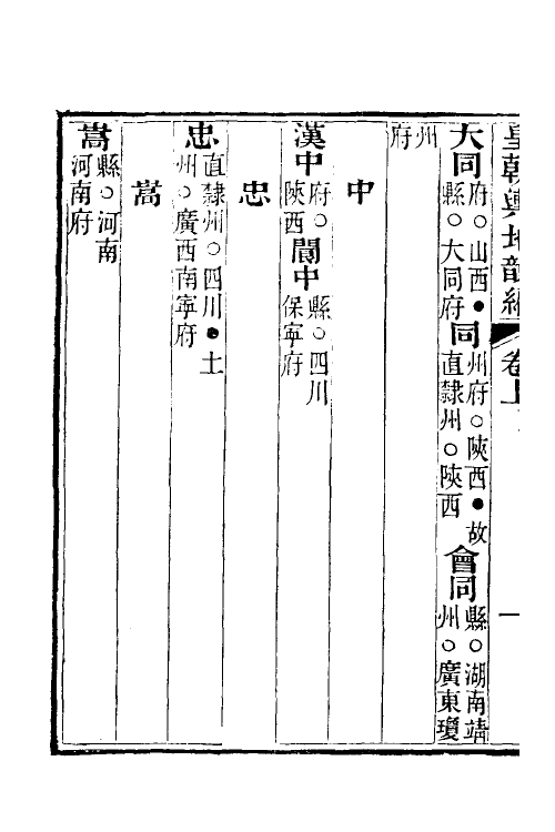 52184-皇朝舆地韵编一 (清)李兆洛撰.pdf_第3页