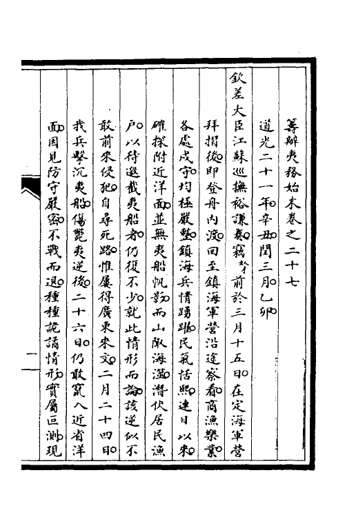 52938-筹办夷务始末二十二 文庆 (清)贾桢 (清)宝鋆等纂辑.pdf_第2页