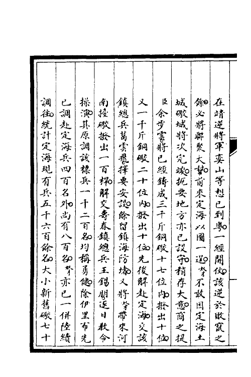 52938-筹办夷务始末二十二 文庆 (清)贾桢 (清)宝鋆等纂辑.pdf_第3页