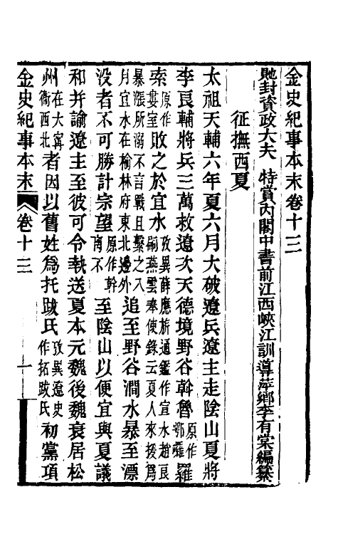 52764-金史纪事本末七 (清)李有棠撰.pdf_第2页