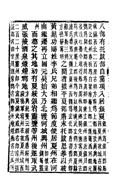 52764-金史纪事本末七 (清)李有棠撰.pdf_第3页