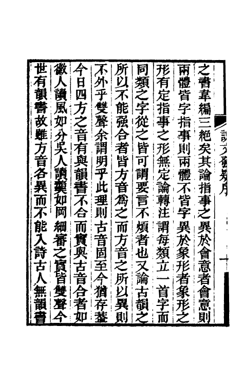 51295-说文发疑一 (清)张行孚撰.pdf_第3页