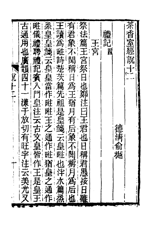 50685-茶香室经说七 (清)俞樾撰.pdf_第2页