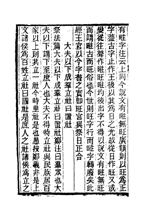 50685-茶香室经说七 (清)俞樾撰.pdf_第3页