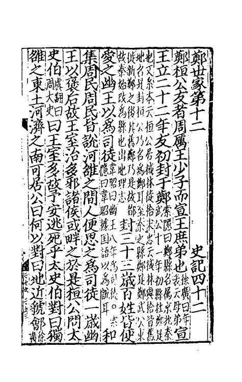 51928-史记二十四 (汉)司马迁撰.pdf_第2页