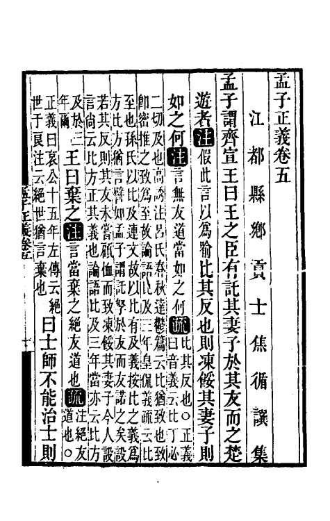 50264-孟子正义三 (清)焦循撰.pdf_第2页