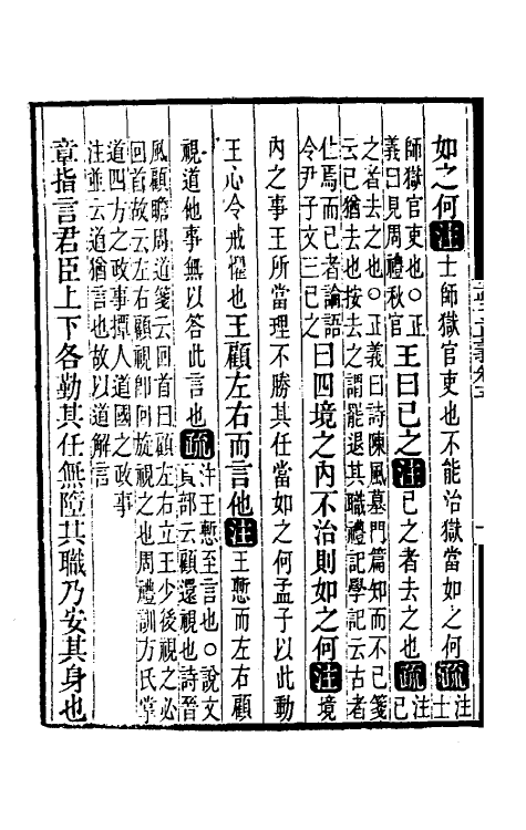 50264-孟子正义三 (清)焦循撰.pdf_第3页