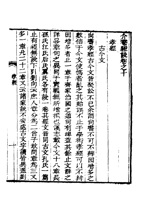 50650-介庵经说七 (清)雷学淇撰.pdf_第2页