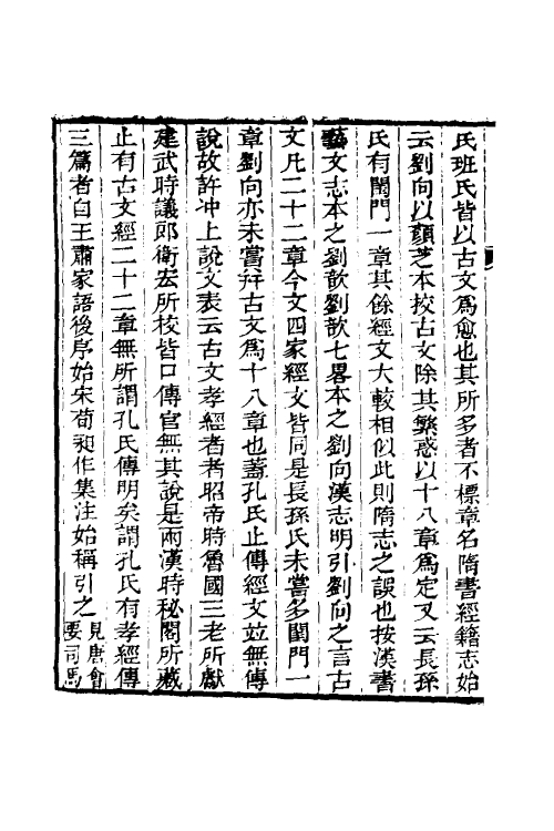 50650-介庵经说七 (清)雷学淇撰.pdf_第3页