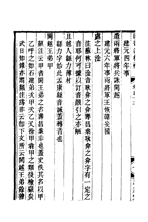 51996-汉书注校补十四 (清)周寿昌撰.pdf_第3页