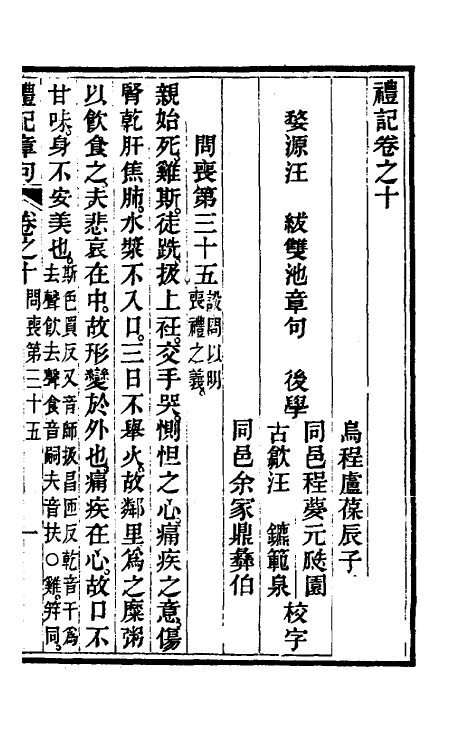 49654-礼记章句十 (清)汪绂撰.pdf_第2页