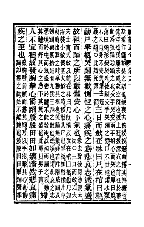 49654-礼记章句十 (清)汪绂撰.pdf_第3页