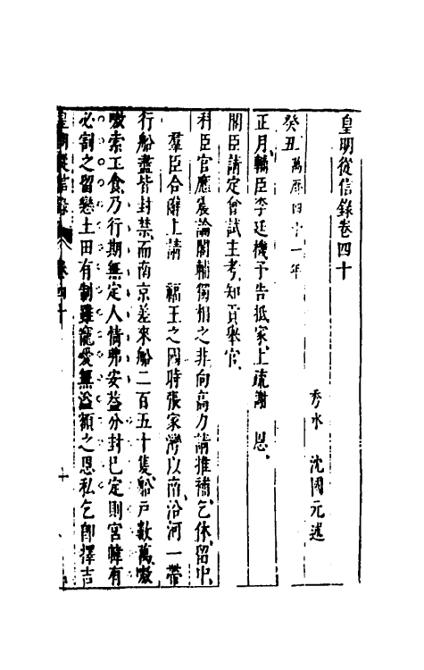 52624-皇明从信录二十七 (明)陈建撰.pdf_第2页