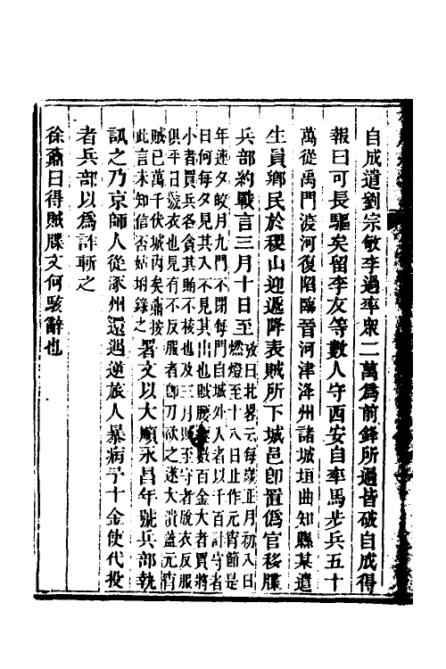 52713-小腆纪年二 (清)徐鼒撰.pdf_第3页