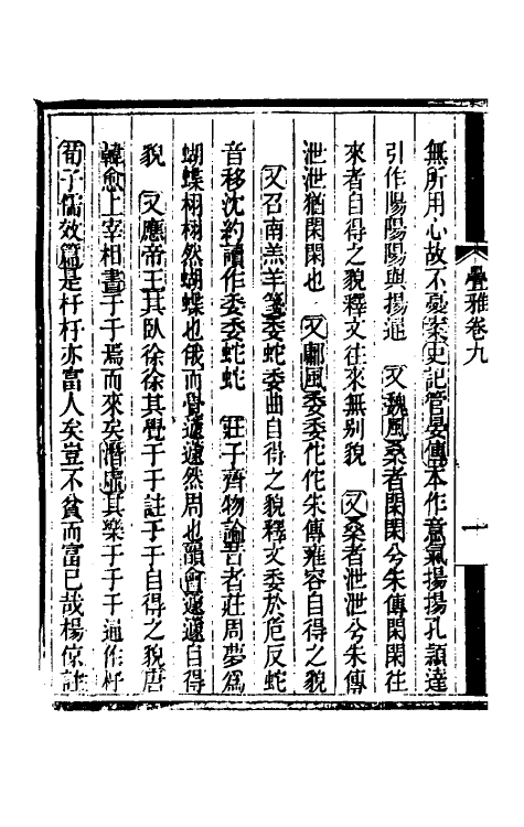 50943-叠雅五 (清)史梦兰撰.pdf_第3页