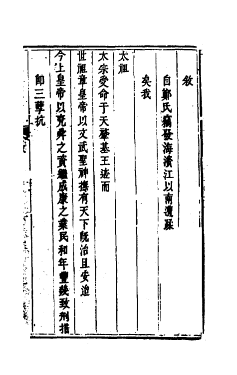 52797-靖海纪事一 (清)施琅撰.pdf_第2页