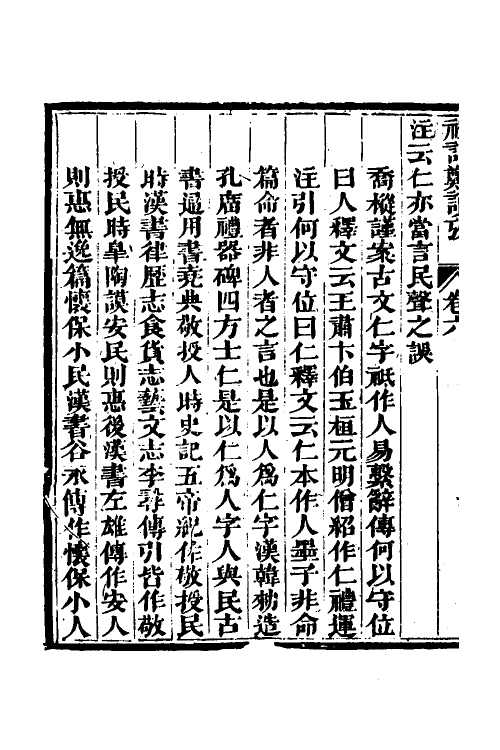 49683-礼记郑读考六 (清)陈寿祺撰.pdf_第3页