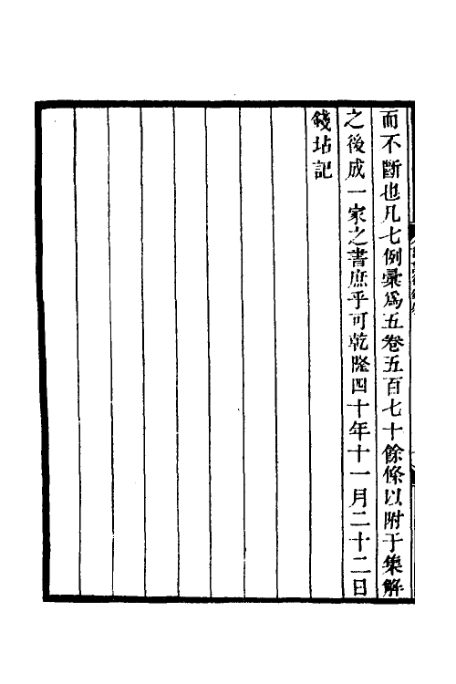 50169-论语后录一 (清)钱坫撰.pdf_第3页