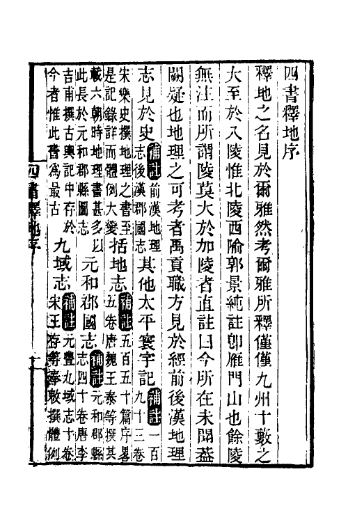 50511-四书释地补一 (清)樊廷枚撰.pdf_第2页