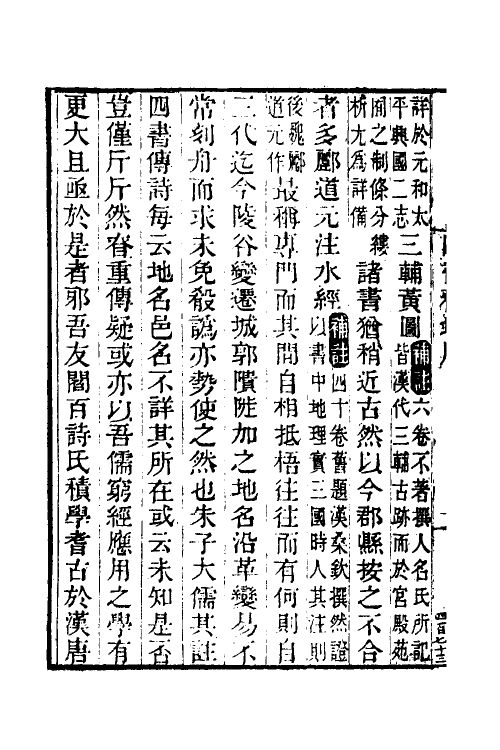 50511-四书释地补一 (清)樊廷枚撰.pdf_第3页