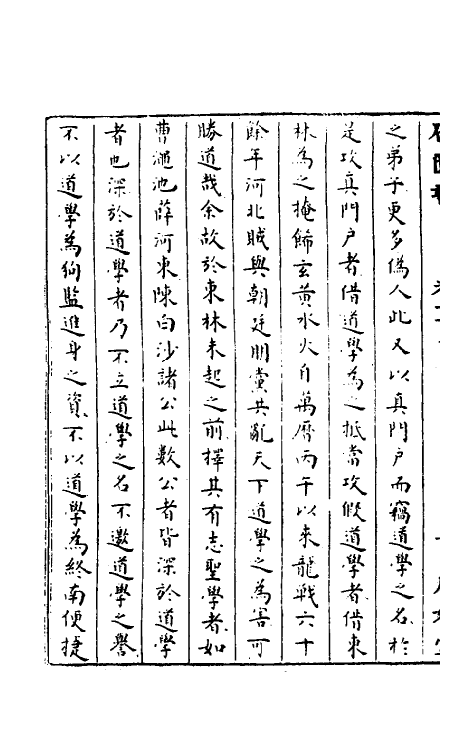 52303-石匮书六十九 (清)张岱撰.pdf_第3页