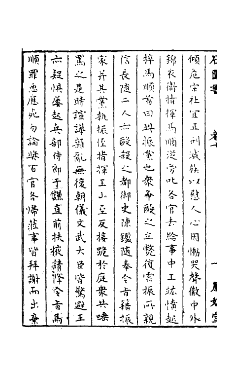 52284-石匮书五 (清)张岱撰.pdf_第3页