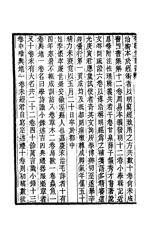 50716-经学博采录四 (清)桂文灿撰.pdf_第3页