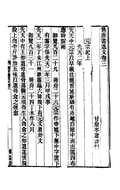 52133-旧唐书逸文二 (清)岑建功辑.pdf_第2页