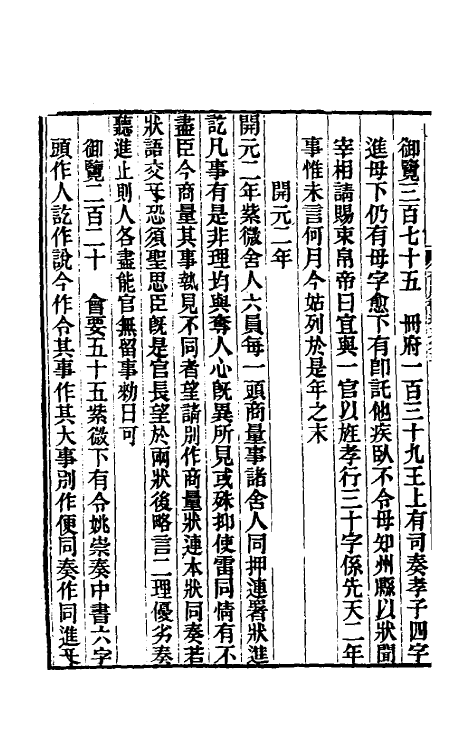 52133-旧唐书逸文二 (清)岑建功辑.pdf_第3页