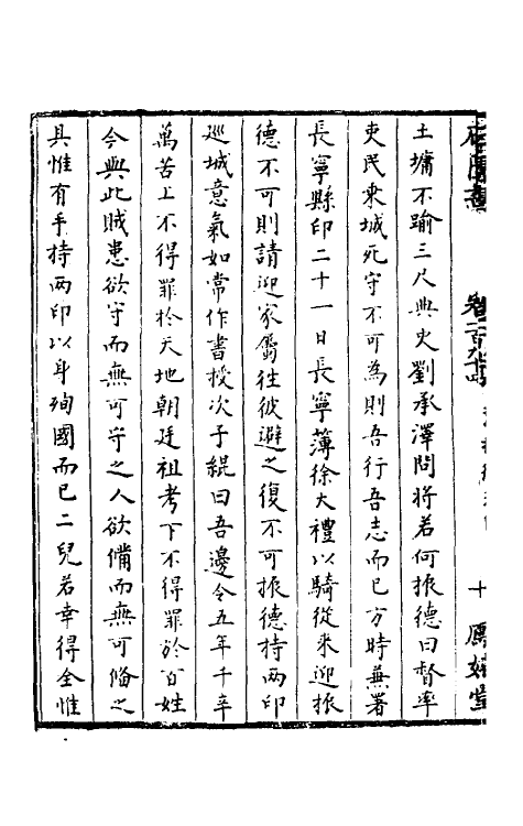 52287-石匮书六十五 (清)张岱撰.pdf_第3页