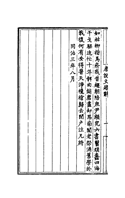 51291_唐写本说文解字木部笺异.pdf_第3页